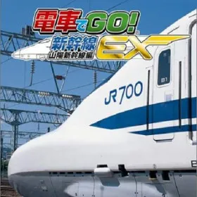 Densha de Go! Shinkansen EX: Sanyou Shinkansen Hen