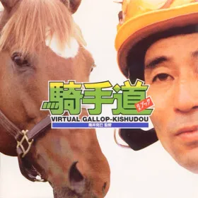 Virtual Gallop Kishudou