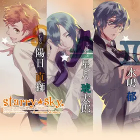 Starry☆Sky ~in Autumn~
