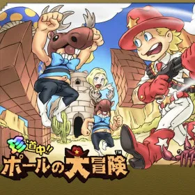 Chindouchuu!! Pole no Daibouken