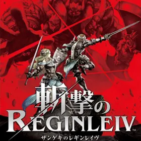 Zangeki no Reginleiv