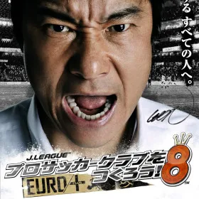 J-League Pro Soccer Club o Tsukurou! 8 Euro Plus