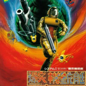 Bakutotsu Kijuutei: BaRaDuKe II