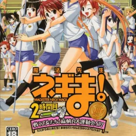Mahou Sensei Negima! 2-Jikanme ~Tatakau Otome-tachi! Mahora Daiundokai SP!~