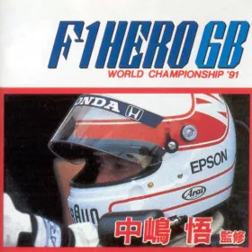 Nakajima Satoru Kanshū F-1 Hero GB: World Championship '91