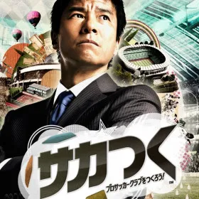 Sakatsuku: Pro Soccer Club o Tsukurou!