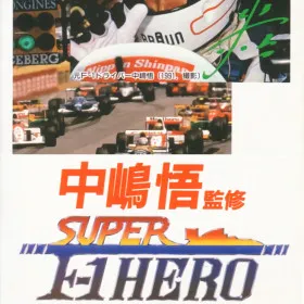 Nakajima Satoru Super F-1 Hero