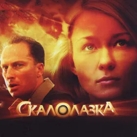 Скалолазка (Mobile)