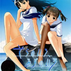 Sora no Iro, Mizu no Iro