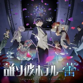 Tasokare Hotel -Tsubomi-