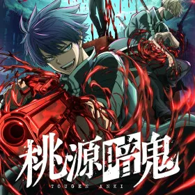 Tougen Anki: Crimson Inferno