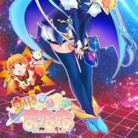 Ultra Mahou Shoujo Manana vol.2