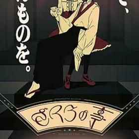 Zakuro no Koto