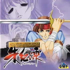 The Legend of Heroes IV: Akai Shizuku