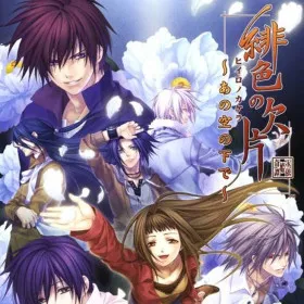 Hiiro no Kakera ~Ano Sora no Shita de~