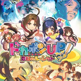 Dokapon Up! Mugen no Roulette