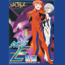Neon Genesis Evangelion: Typing Project-E
