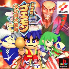 Ganbare Goemon: Ōedo Daikaiten