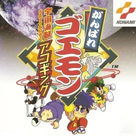 Ganbare Goemon: Uchū Kaizoku Akogingu