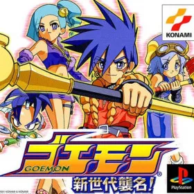 Goemon: Shin Sedai Shūmei!