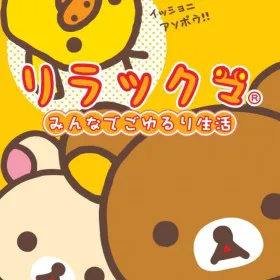 Rilakkuma: Minna de Goyururi Seikatsu