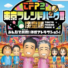 Tokyo Friend Park II Ketteiban: Minna de Chousen! Taikan Attraction