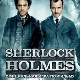 Sherlock Holmes: The Official Movie Game