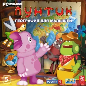 Лунтик. География для малышей