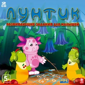 Лунтик. Развивающие задания для малышей