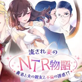 Nagasareta Tsuma no NTR Monogatari ~Gitei to Otto no Shinyuu to Furin no Yuuwaku!?