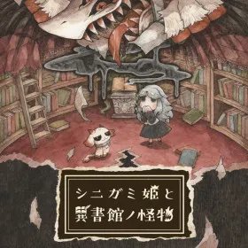 Shinigami Hime to Ishokan no Kaibutsu