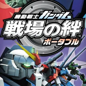 Kidou Senshi Gundam: Senjou no Kizuna - Portable