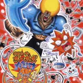Bobobo-bo Bo-bobo: Hajike Matsuri
