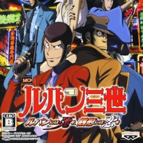 Lupin the 3rd: Lupin Is Dead, Zenigata Is in Love