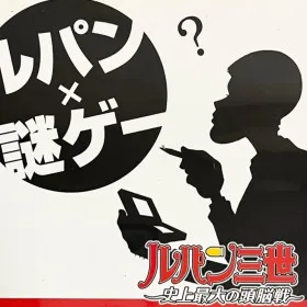 Lupin the 3rd: The Greatest Brain Battle in History
