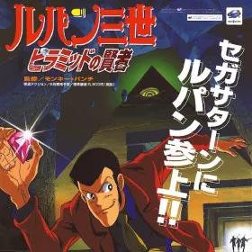 Lupin the 3rd: The Sage of the Pyramid