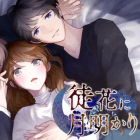 Adabana ni Tsukiakari