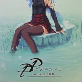 PP -Pianissimo- Ayatsuri Ningyou no Rinbu