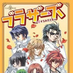 Brothers ~Koi Suru Onii-sama~