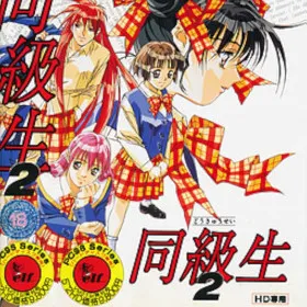 Dōkyūsei 2