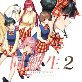 Dōkyūsei 2 Remake