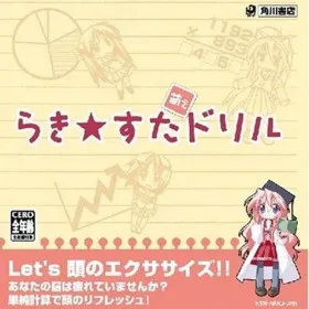 Lucky☆Star: Moe Drill