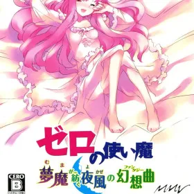 Zero no Tsukaima: Muma ga Tsumugu Yokaze no Fantasy