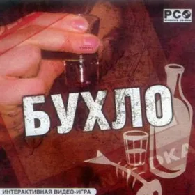 Бухло