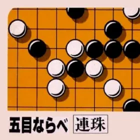 Gomoku Narabe Renju