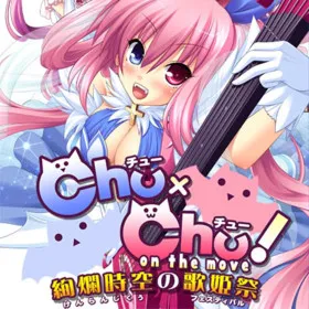 Chu x Chu! On The Move ~Kenran Jikuu no Festival~