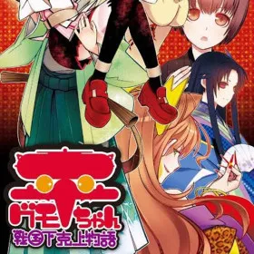 Hiragumo-chan -Sengoku Gekokujou Monogatari-