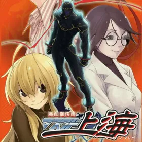 Mato Kenkyouden Masked Shanghai