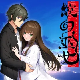 Mizuchi no Miko
