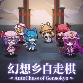 幻想乡自走棋 ~ AutoChess of Gensokyo